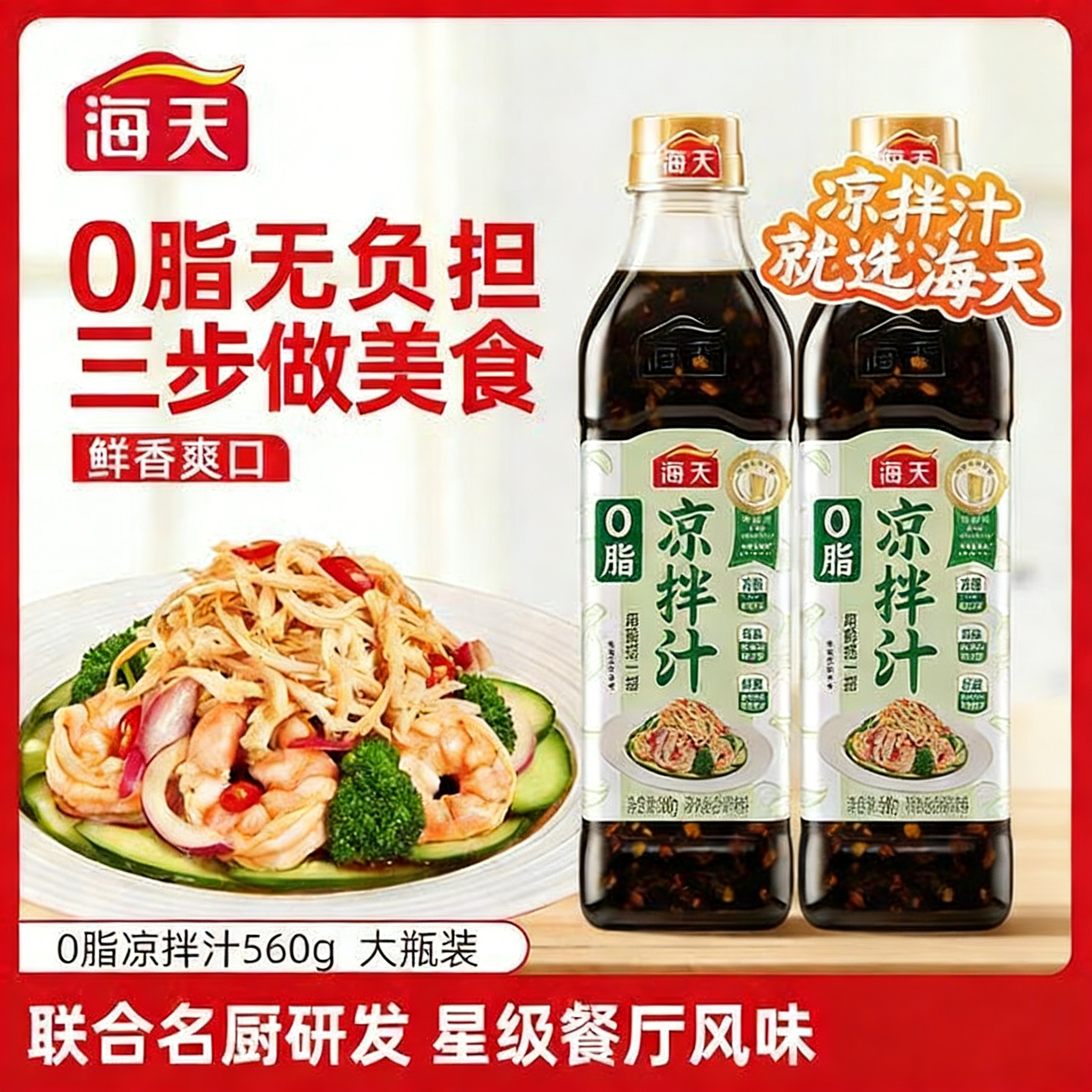 海天0脂凉拌汁560g0脂肪真蒜粒商用家用凉拌点蘸调味健身食品,粮油调味/速食/干货/烘焙,复合调味汁/冷泡汁/糟卤类,淘宝优惠券,粉丝福利购,淘宝优惠卷