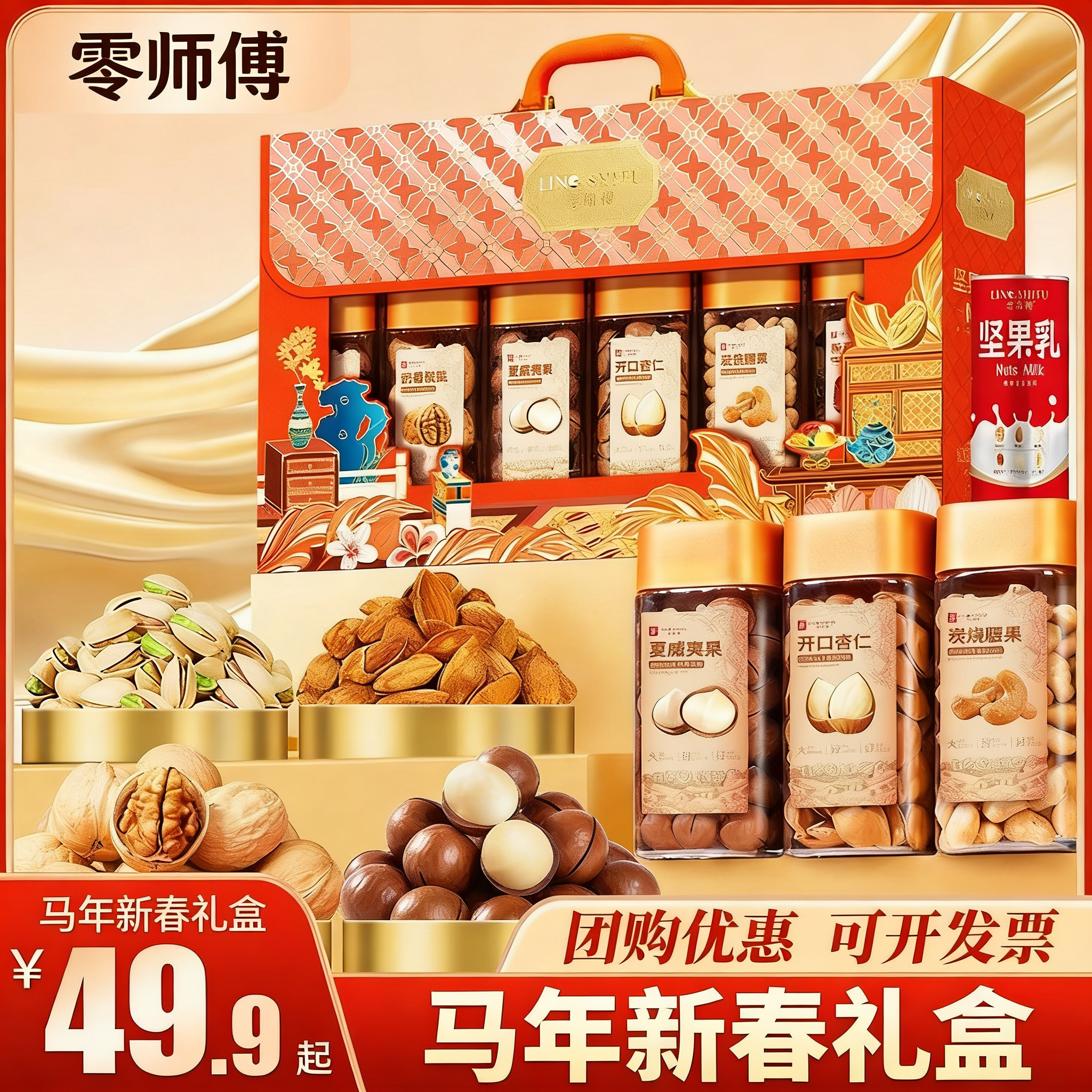 零师傅2026年货坚果礼盒过年送礼干果零食大礼包春节走亲戚送长辈,零食/坚果/特产,坚果礼盒,淘宝优惠券,粉丝福利购,淘宝优惠卷