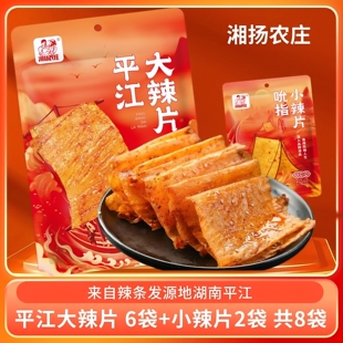 【湘扬农庄】平江大辣片麻辣辣条经典湖南手撕话怀旧零食大辣片