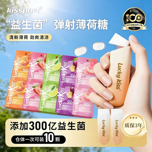 kissport无糖薄荷益生菌口香糖