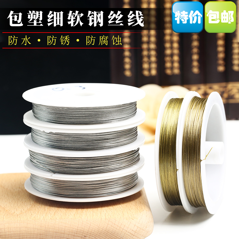 流行饰品diy配件材料钢索绳细软晾衣绳架包塑包胶不锈钢钢丝绳线