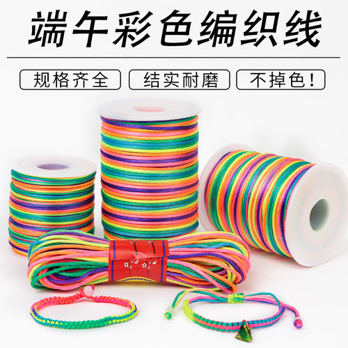 五彩绳彩色线不掉色手工编织绳