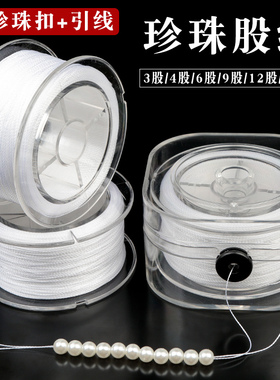 珍珠线进口耐磨串珍珠项链的线手工饰品手链编织无弹力绳白色股线