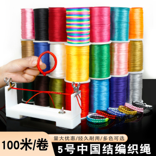 中国结手工DIY编织手绳红绳子项链绳5号6号7号套餐材料包彩色绳