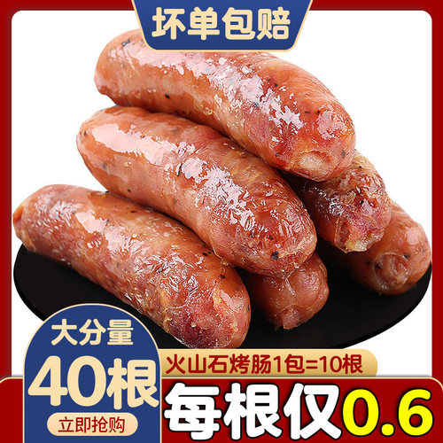 火山石烤肠肉台湾风味原味黑胡椒