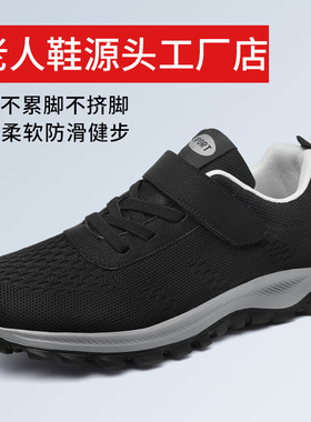春秋透气轻便老人鞋软底中老年健步鞋休闲鞋大码男鞋爸爸鞋A2098