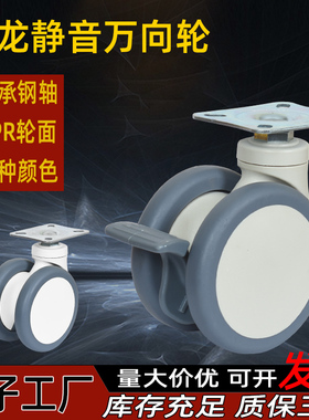 医用4寸平底白色米黄浅灰万向轮仪器带刹车脚轮TPR静音轮尼龙轮子