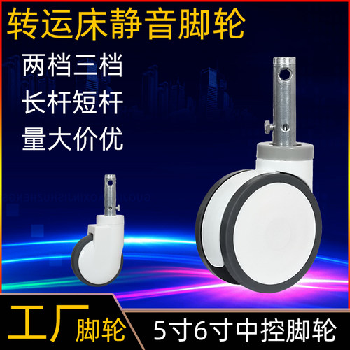 医用6寸28长杆50锌合金中控脚轮