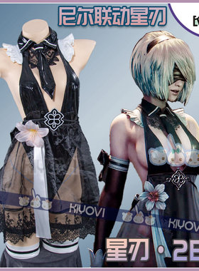 KIYOVI尼尔2Bcosplay女服装机械纪元联动星刃战斗内衣高叉裙道具
