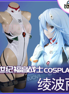 现货KIYOVI凌绫波丽COSPLAY女新世纪福音战士同人泳装PU涂胶衣