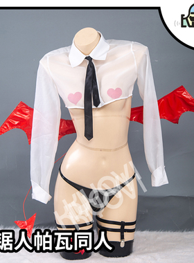 【KIYOVI】帕瓦COSPLAY女装链电锯人同人性感衬衫翅膀尾巴小恶魔