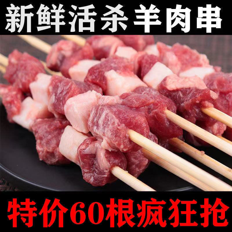 肉串内蒙古羊肉串新鲜羔羊腌制半成品烤户外家用孜然牛肉串