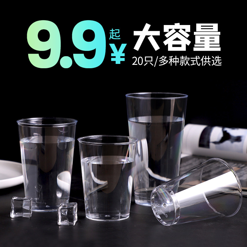 喇叭花 250ml航空杯 一次性杯子 加厚硬质塑料水杯招待杯20只加厚