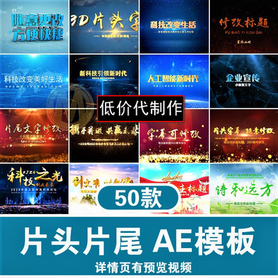片头AE模板 字幕文字开场宣传片企业标题开场穿梭 片头logo模板
