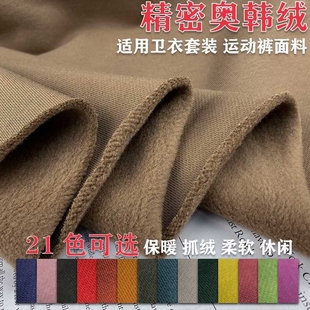 子套装 秋冬抓绒保暖高档卫衣运动服奥韩绒面料全棉加厚裤 外套布料