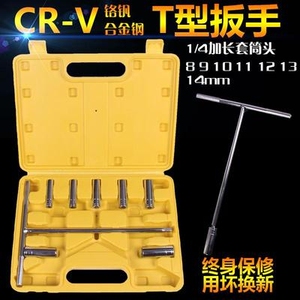 可换头T型1/4套筒扳手外六角T形L型扳手t字丁字手用维修工具套装