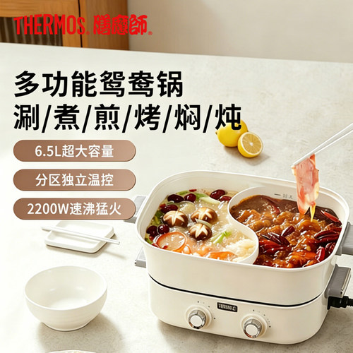 膳魔师电火锅专用锅鸳鸯锅电煮锅分体式多功能锅分区双控电热锅