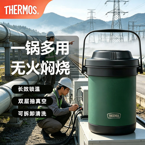 膳魔师真空焖烧锅长效保温便携