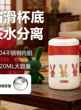 膳魔师TCMM-520发财兔保温杯茶水分离过滤柏拉兔办公把手杯
