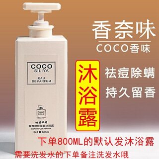 C0C0香水沐浴露持久留香男女通用润肤滋养香体香氛爆款家庭装正品