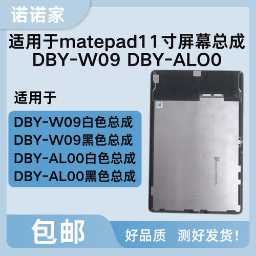 适用于华为matepad 11屏幕总成2021版DBY W09液晶显示屏DBY AL00