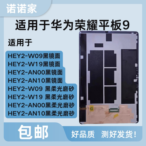适用于华为荣耀平板9液晶显示屏HEY2-W09 AL00 W19屏幕总成内外屏