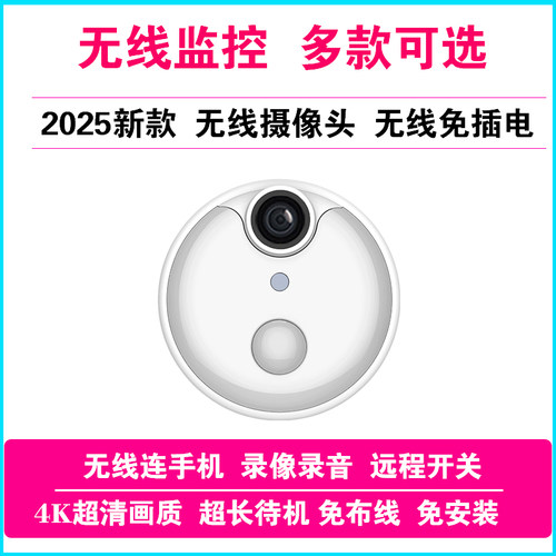无线 线监视器4K高清型摄影头家用无线 线摄影机免插电摄像机