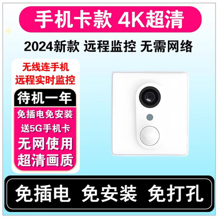 4K超高清4G5G无线摄像头家用手机远程监控器适用小米室内外摄相头