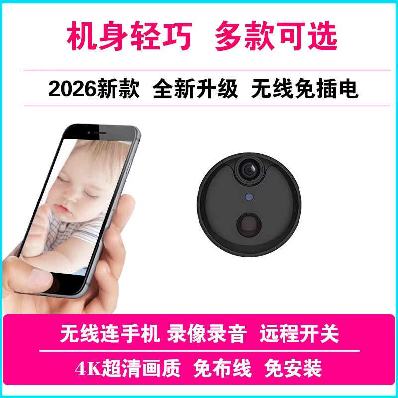 2026超清无线摄像头免插电家用远程手机监控器高清型室内外摄影头