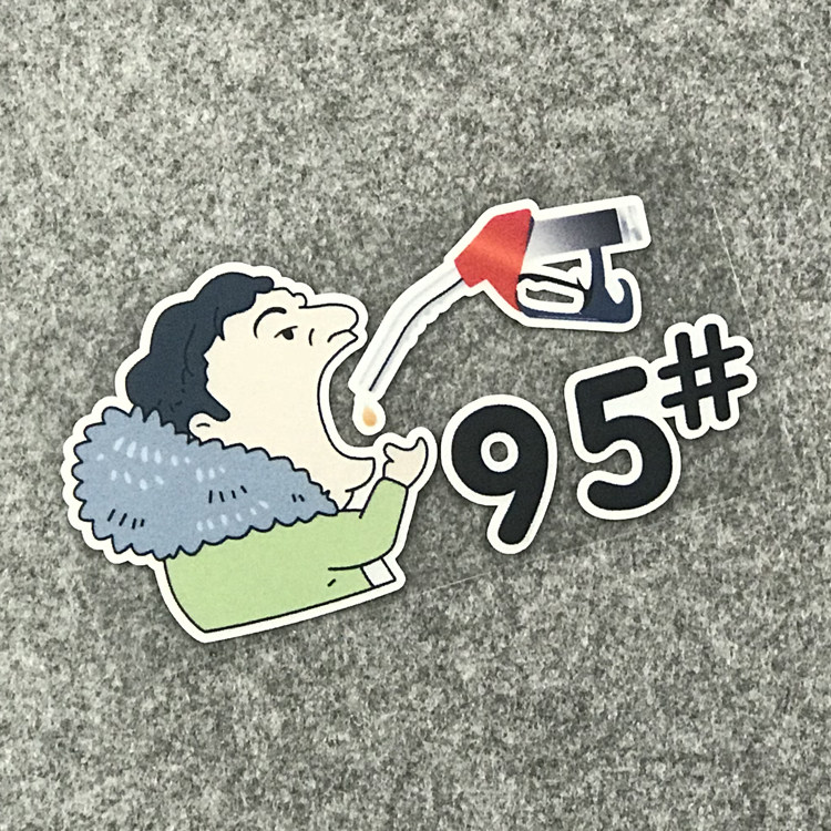 汽车油箱盖加油王思聪吃热狗面包改装王校长贴ig队标车贴游戏车贴