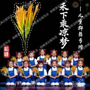 麦穗舞蹈道具禾下乘凉梦手持丰收稻田花香稻穗禾稻梦舞台六一表演