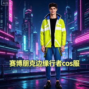 赛博朋克边缘行者cos服大卫露西丽贝卡2077服装赛博浪客cospaly