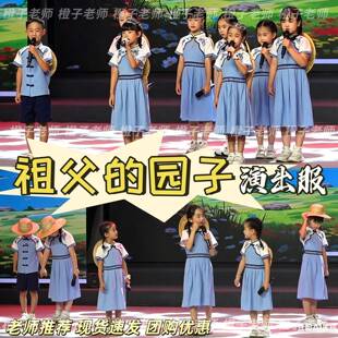 祖父的园子服装演出服舞蹈服表演服六一课本剧情景剧民族风校服