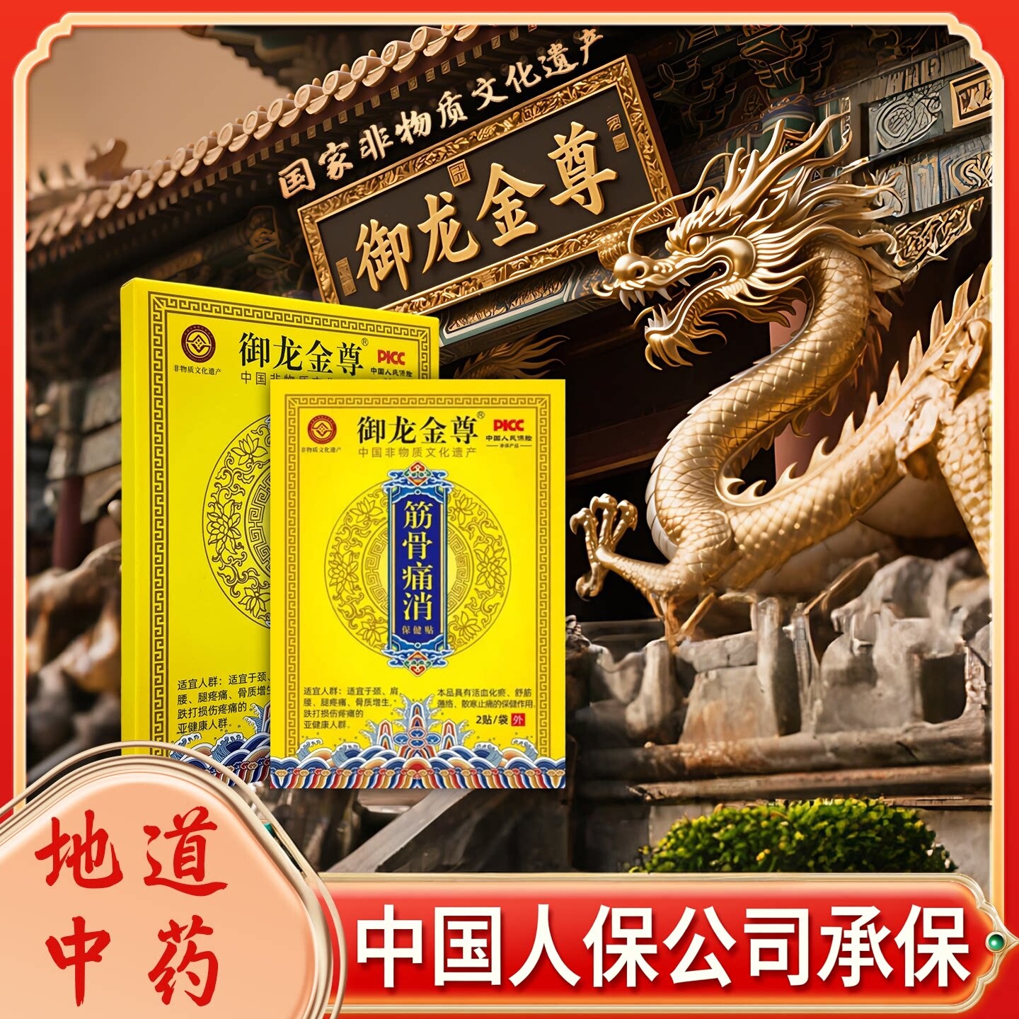 御龙金尊膏贴舒筋活血缓解跌打损伤疼痛筋骨痛消保健贴穴位贴颈椎