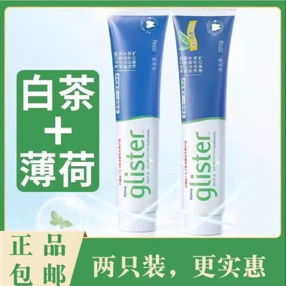 安利牙膏官网正品丽齿健白茶薄荷含氟清新口气去渍防蛀牙多效牙膏