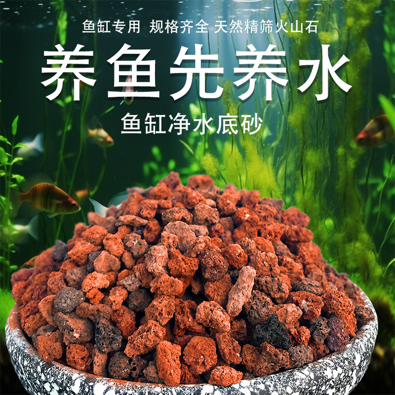 天然火山石颗粒水族鱼缸专用底砂定植水草过滤水族铺面滤材养鱼龟