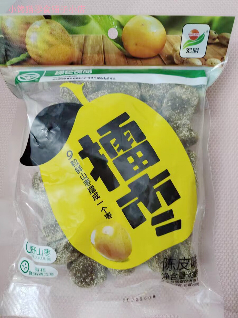 大促宏明江西特产南酸枣糕陈皮擂枣零食紫苏酸枣粒五眼果休闲