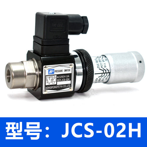 新款压力继电器HJCS-02N