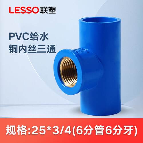 新款pvc内丝三通给水管配件20 25 32内螺纹三通自来水管包邮