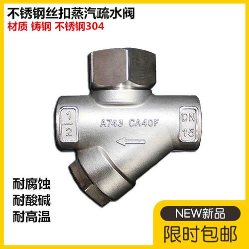 新款304不锈钢丝口热动力式Y型蒸汽疏水阀CS19W-16P丝扣疏水包邮