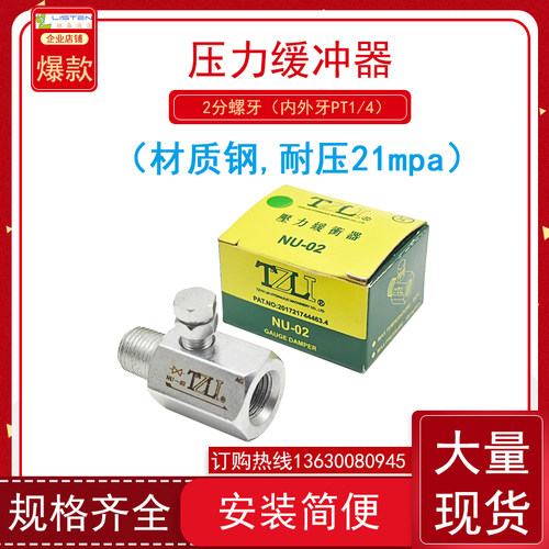新款压力缓冲器压力表接头开关nu-02调节器ZG1/4注塑机液压油现货
