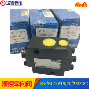 管式 液控单向阀SV10GA1 30B 新款 2液压锁保压阀SV15 包邮