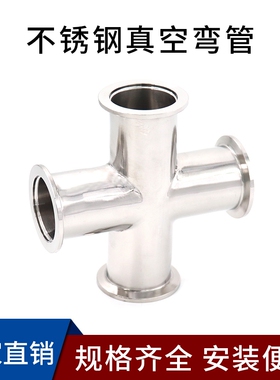 新款ISO不锈钢真空弯头KF16 40 63 80 100快装真空 KF25三通k包邮