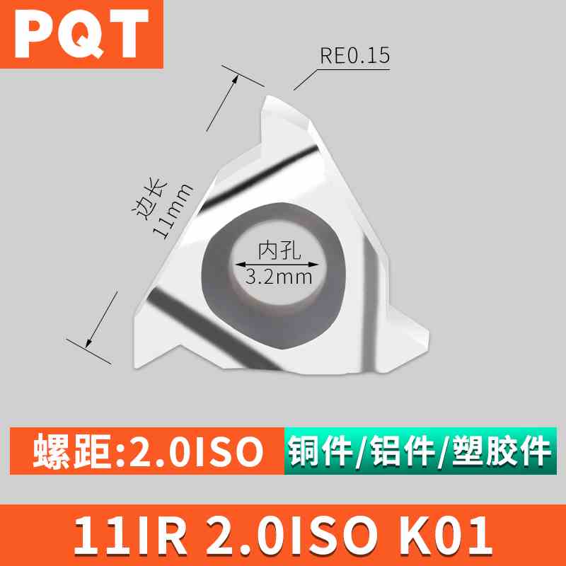 PQT铝用螺纹刀片内螺纹刀铜铝塑料11IR/NRA6055度1.02.01.5新款