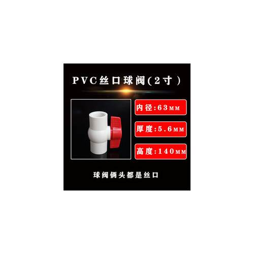 新款PVC球阀 阀门 开关 螺口 给水管20 25 32 40 50 63 75 90包邮