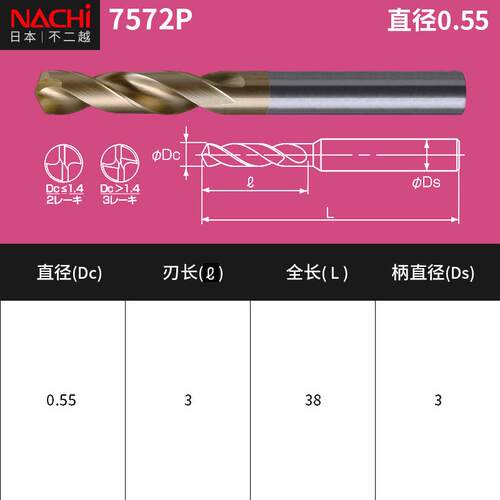 新款进口日本不二越钻头