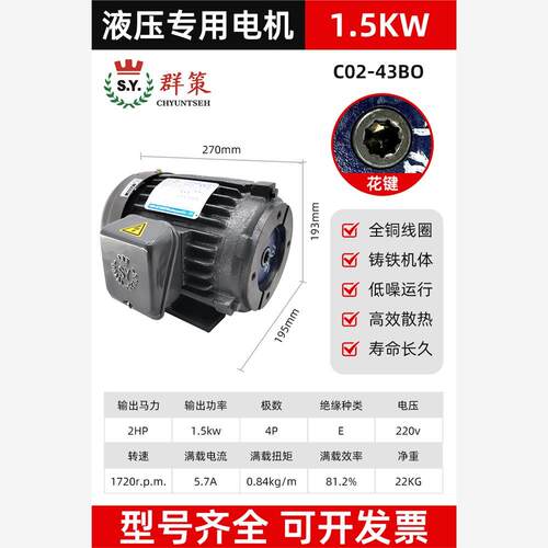 新款台湾SYC01-43BO-0.75KW 1.5油泵电机C03-2.25KW 3.75 5.5现货