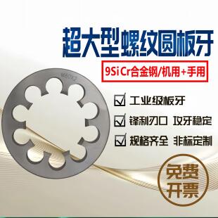 新款非标大板牙细牙套丝圆板牙M52M56M58M60M62M64M65M68M70M包邮