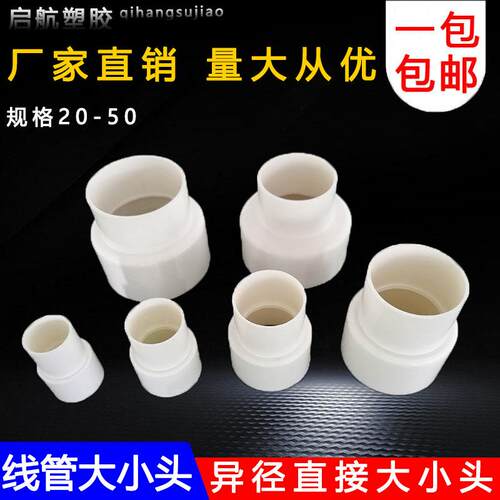 新款pvc线管大小头穿线转接头异径直接变径大小头电工直接162包邮