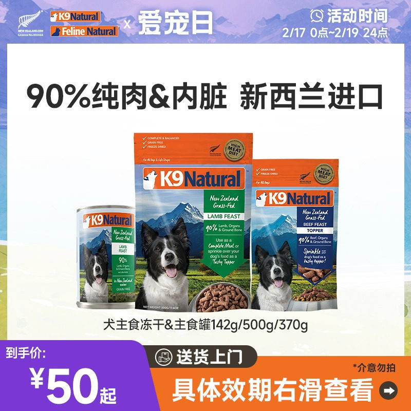 K9Natural新西兰进口高肉幼犬成犬狗主粮冻干鲜生骨肉粮100/142g